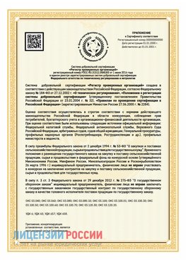 Приложение к сертификату для ИП Елизово Сертификат СТО 03.080.02033720.1-2020